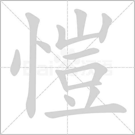 愷名字意思|愷的意思，愷字的意思